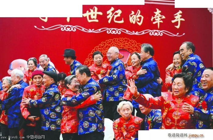 金婚的拥抱 编(七字歌谱)1