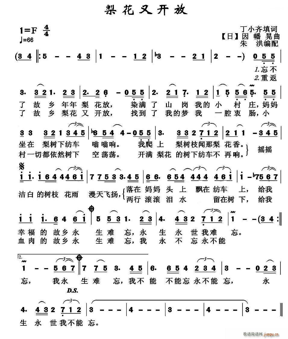 梨花又开放 日(七字歌谱)1