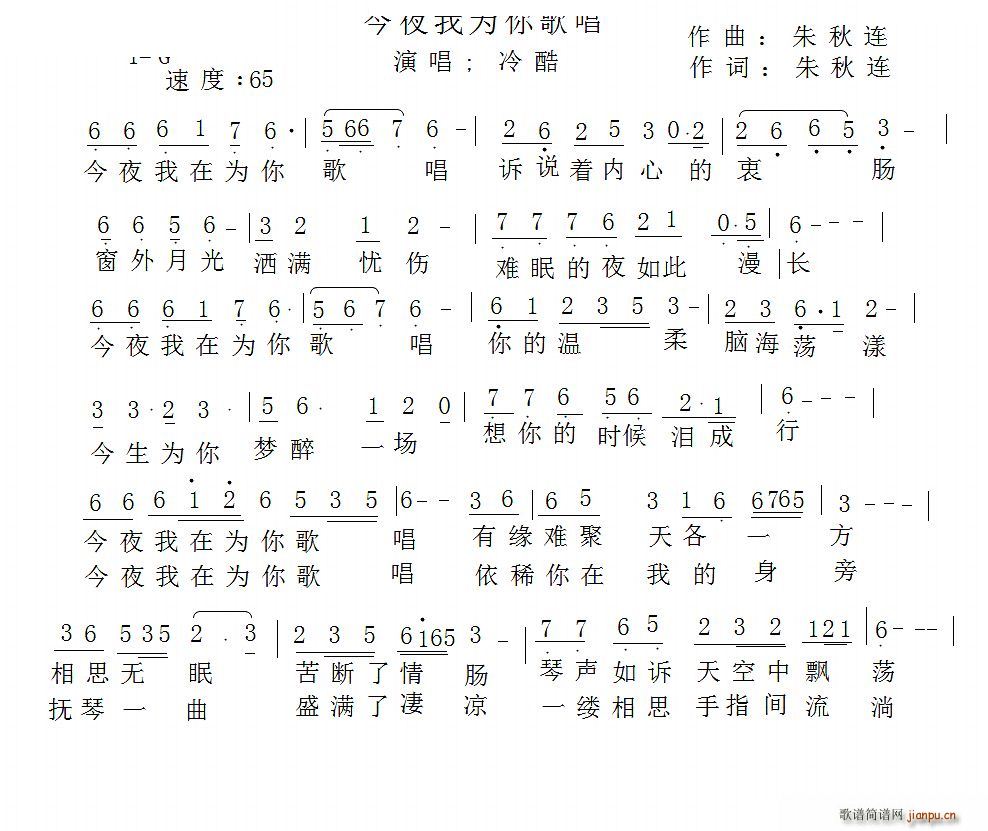 今夜我为你歌唱(七字歌谱)1