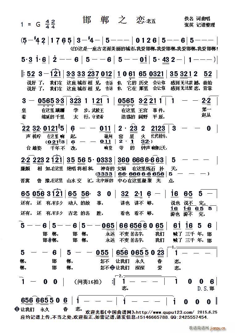 邯郸之恋 老五(七字歌谱)1