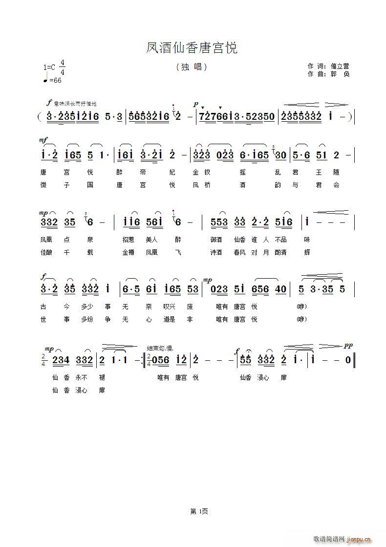 凤酒仙香唐宫悦(七字歌谱)1