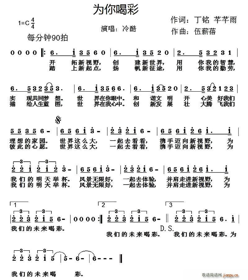 为你喝彩 丁铭(七字歌谱)1