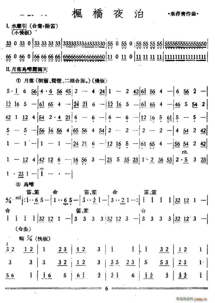 枫桥夜泊 丝竹(七字歌谱)1