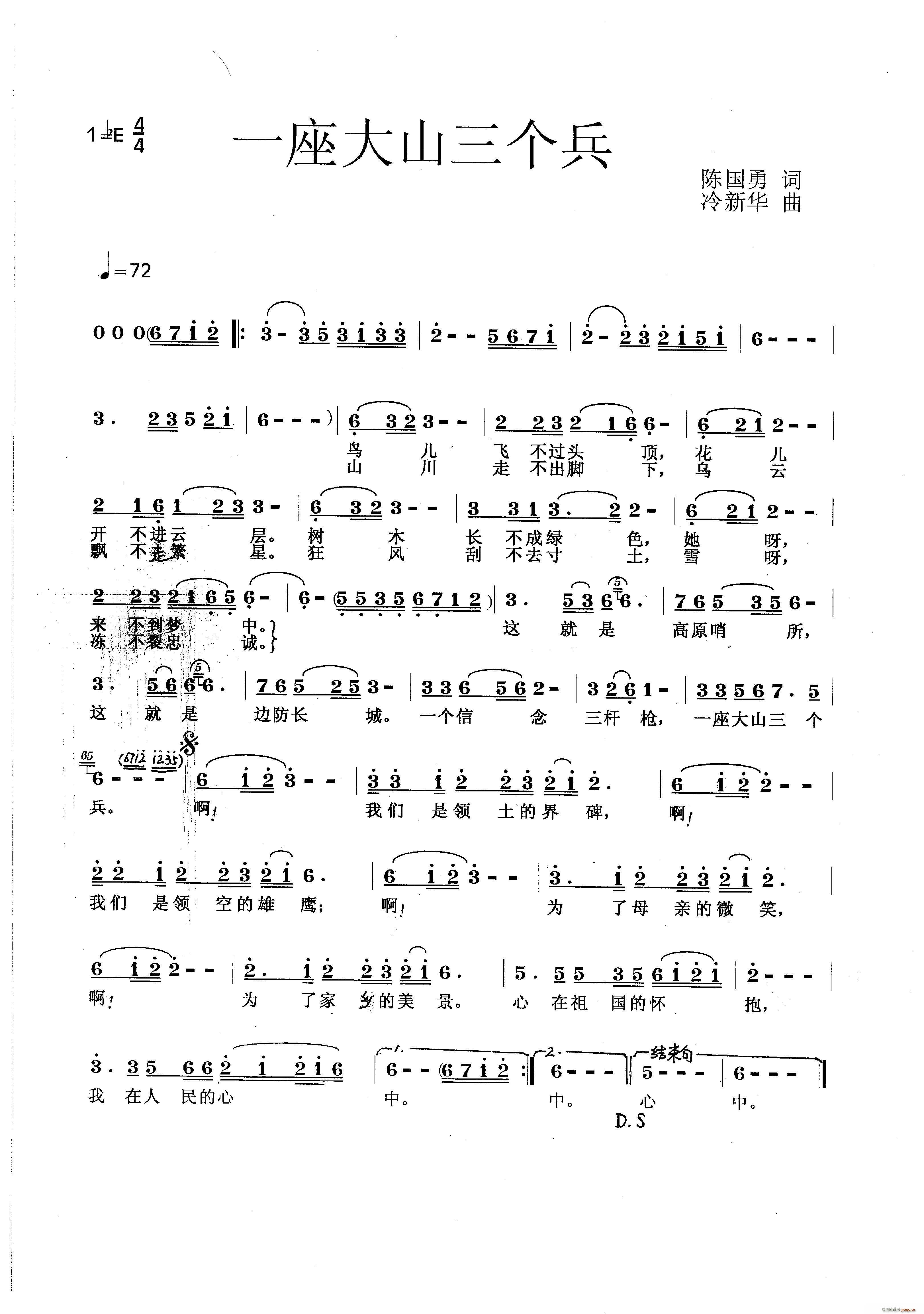 一座大山三个兵(七字歌谱)1