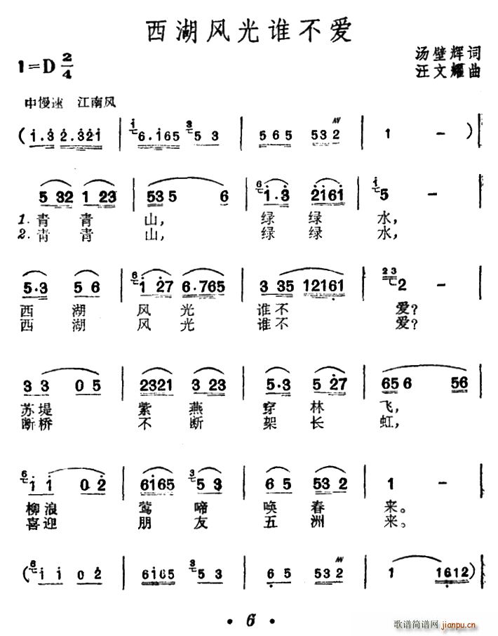 西湖风光谁不爱(七字歌谱)1