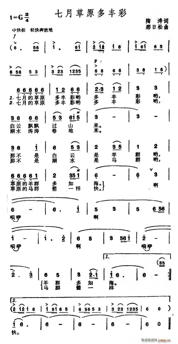 七月草原多丰彩(七字歌谱)1