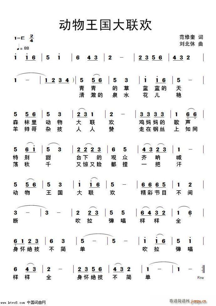 动物王国大联欢(七字歌谱)1