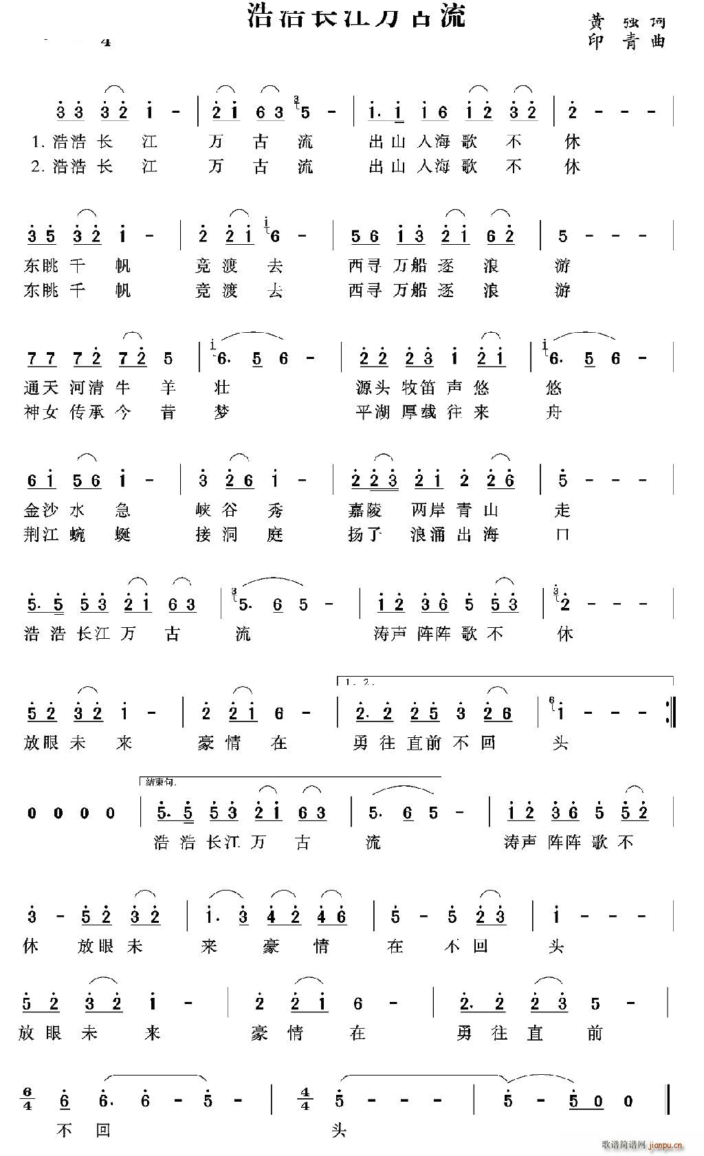 浩浩长江万古流(七字歌谱)1