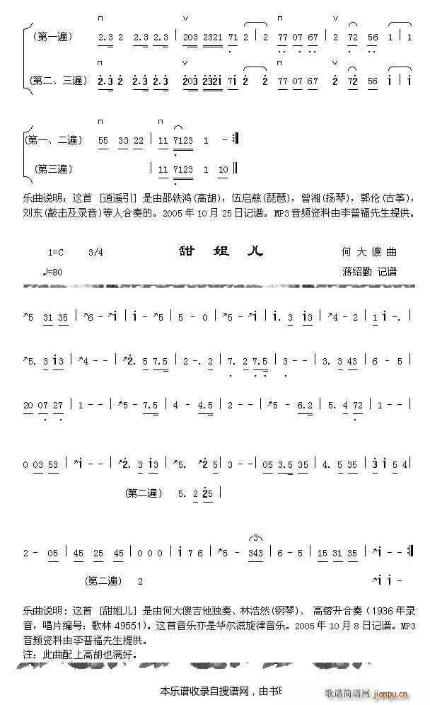 逍遥引 舔姐儿(七字歌谱)1