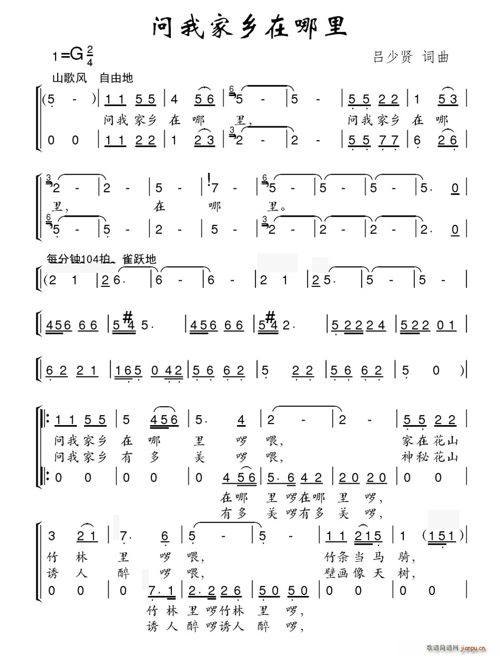 问我家乡在哪里(七字歌谱)1