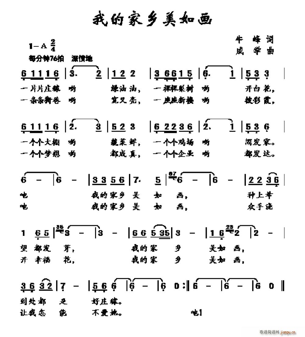我的家乡美如画(七字歌谱)1