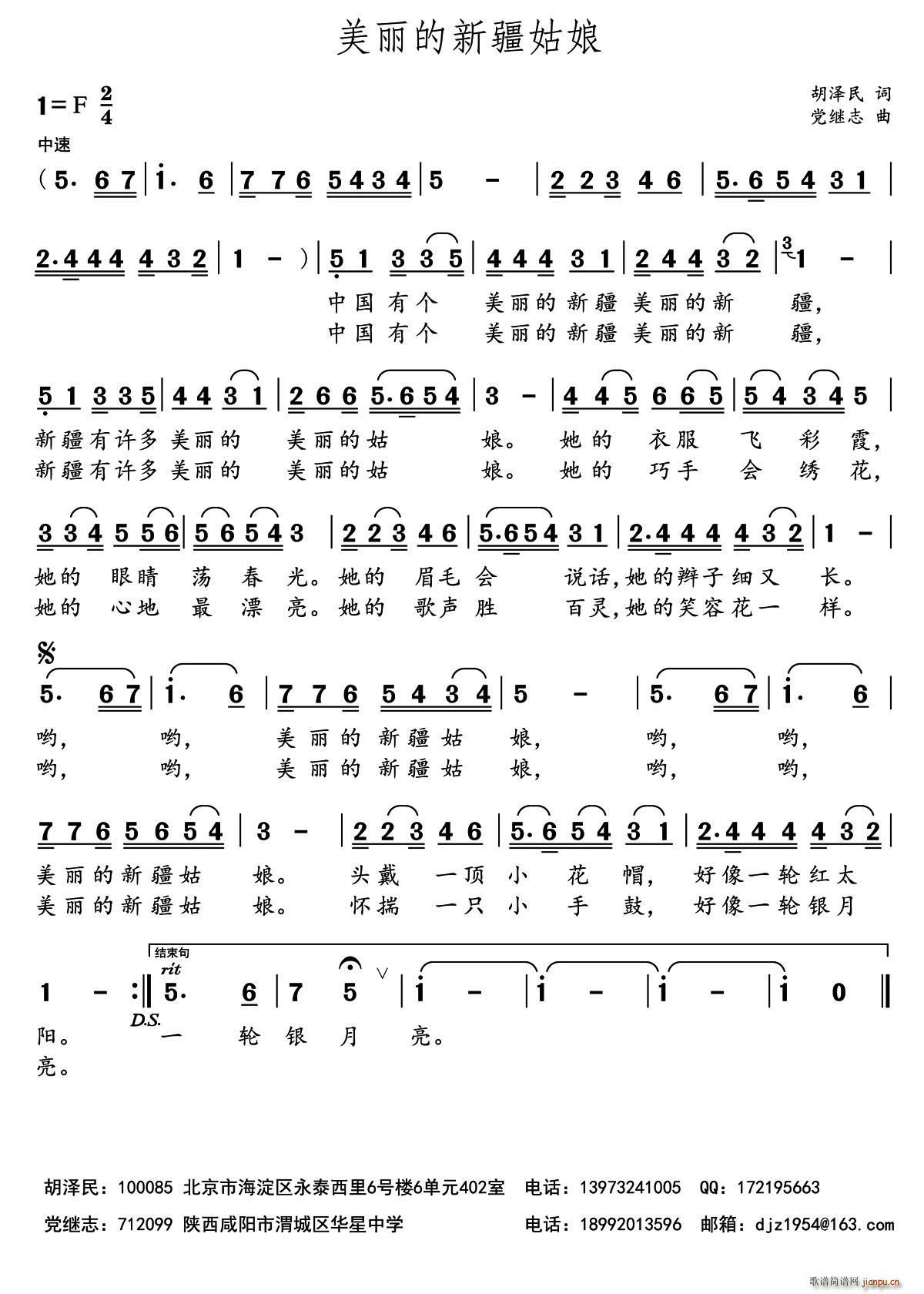 美丽的新疆姑娘(七字歌谱)1