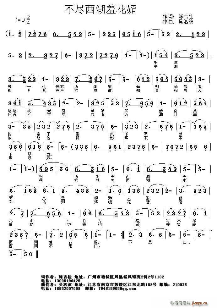 不尽西湖羞花媚(七字歌谱)1