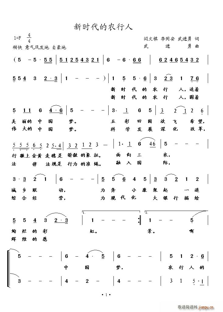 新时代的农行人(七字歌谱)1
