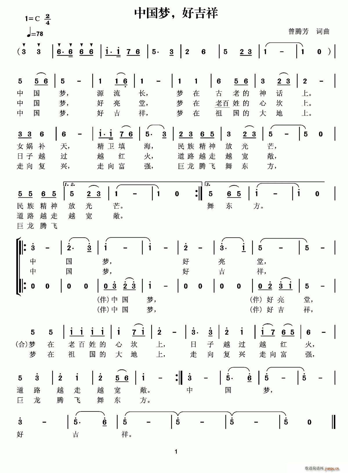 中国梦 好吉祥(七字歌谱)1