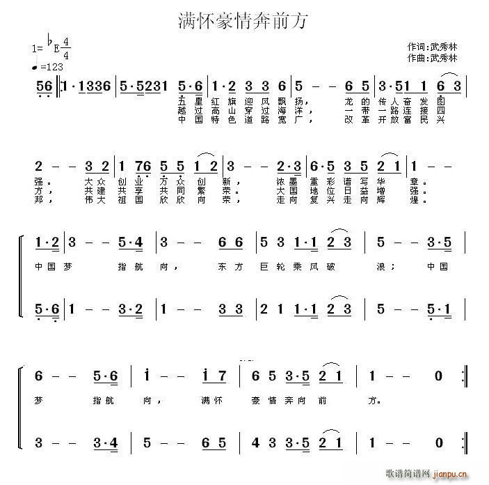 满怀豪情奔前方(七字歌谱)1