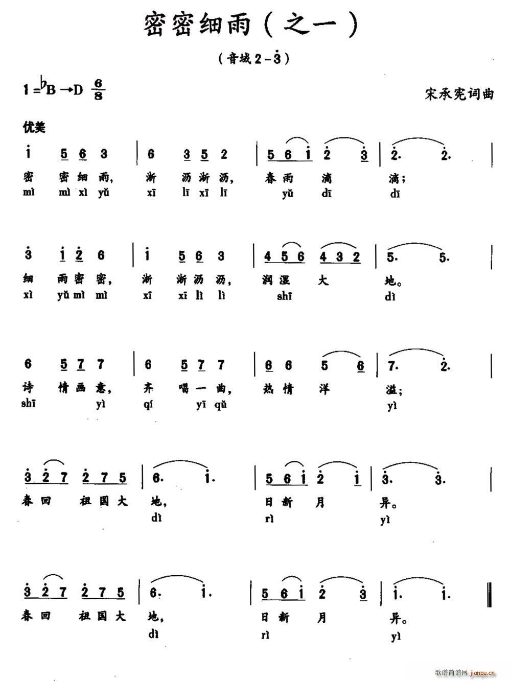 密密细雨 之一(七字歌谱)1
