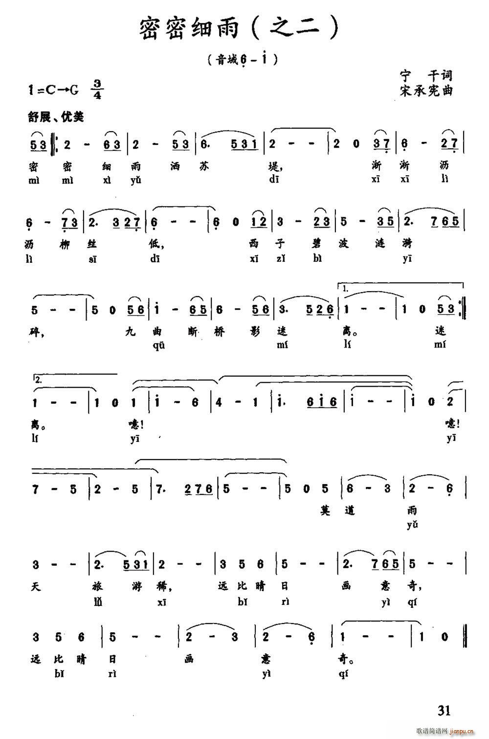 密密细雨 之二(七字歌谱)1