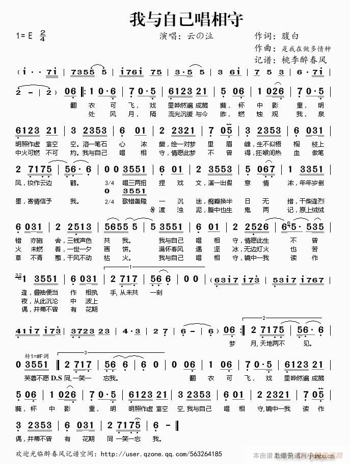 我与自己唱相守(七字歌谱)1