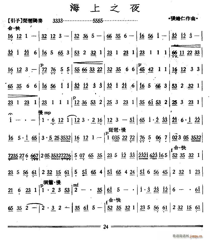 海上之夜 丝竹(七字歌谱)1