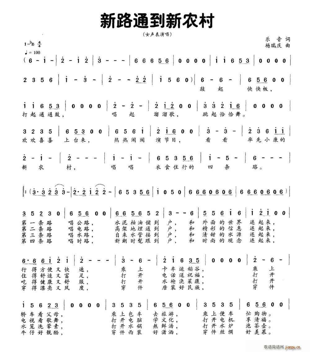 新路通到新农村(七字歌谱)1