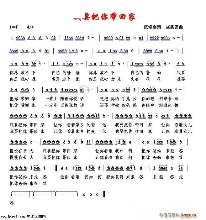 我要把你带回家(七字歌谱)1