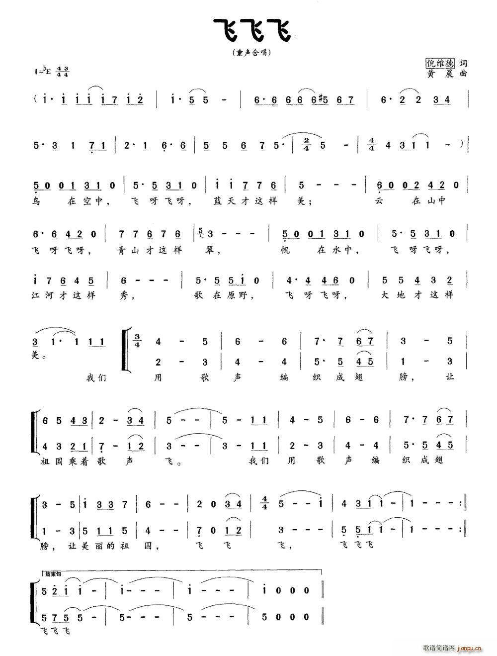 飞飞飞 黄晨曲(七字歌谱)1