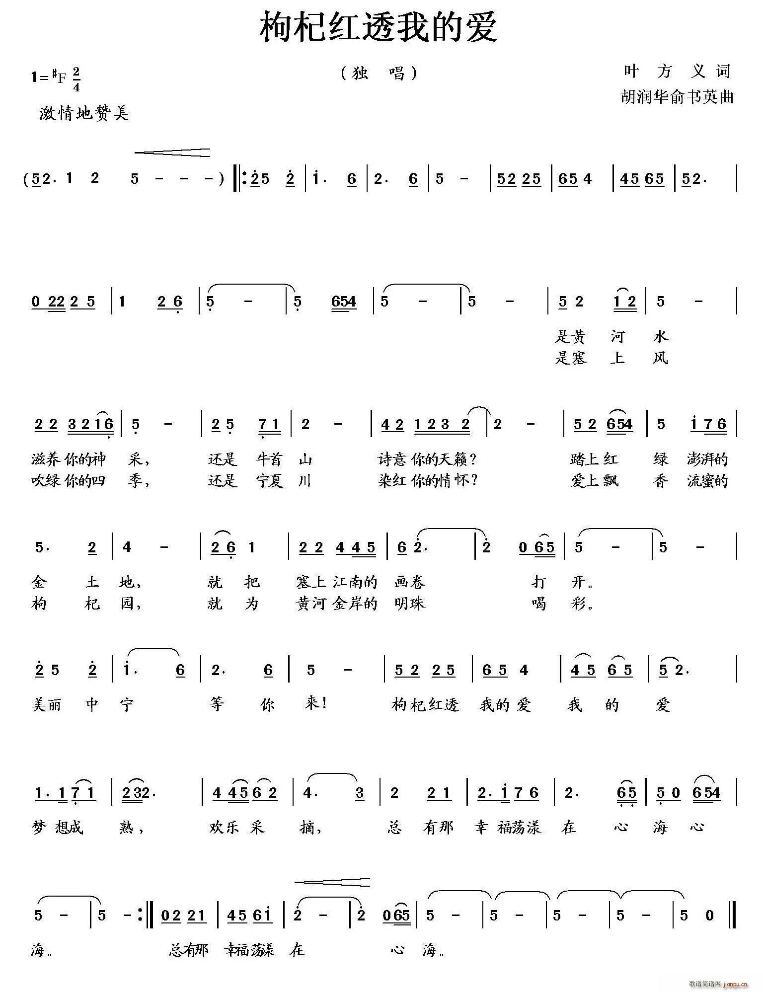 枸杞红透我的爱(七字歌谱)1