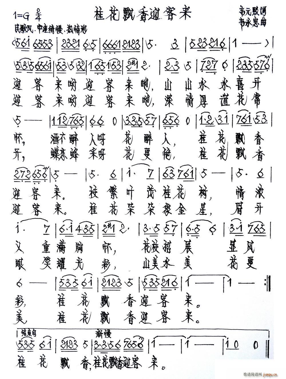 桂林飘香迎来客(七字歌谱)1