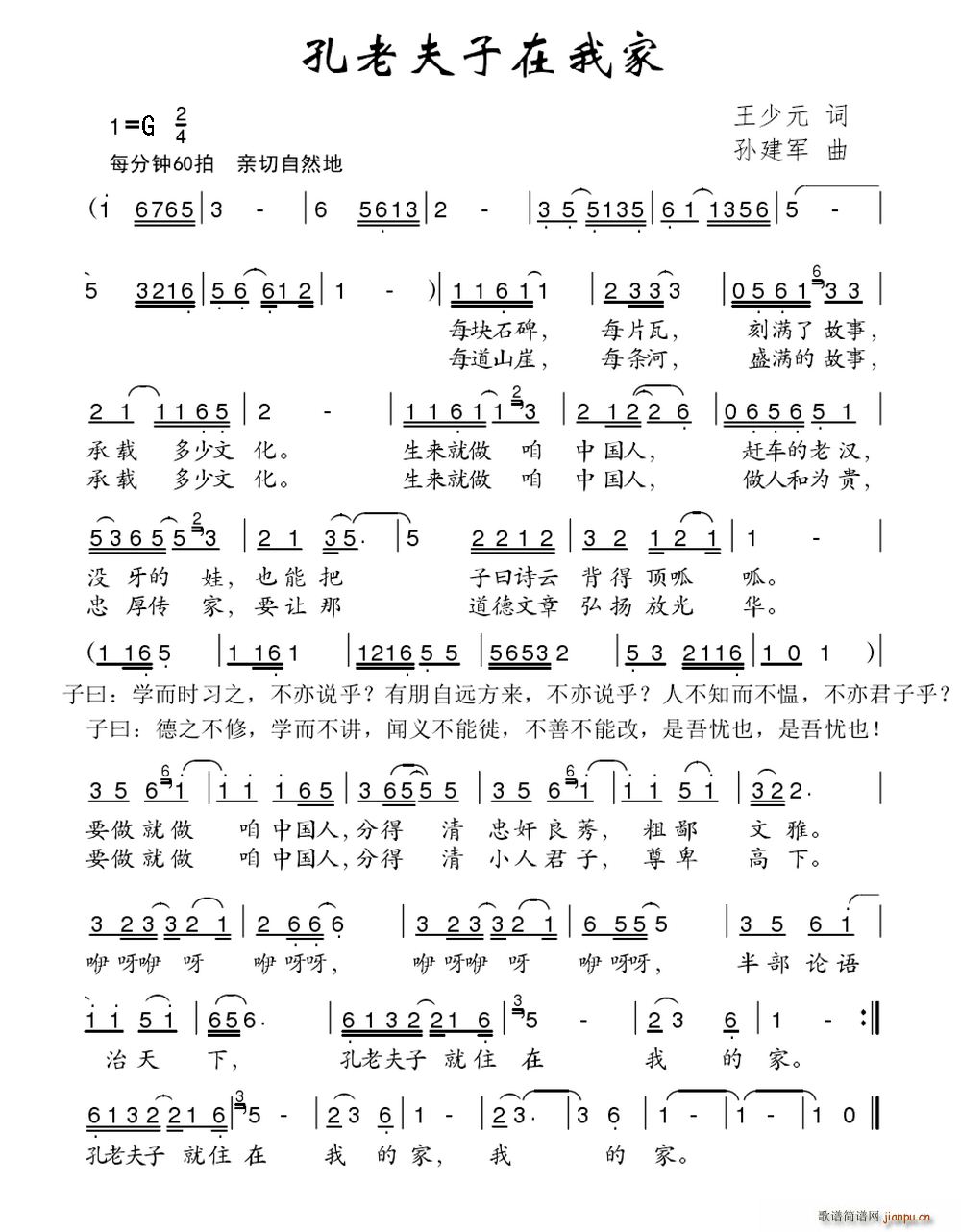 孔老夫子在我家(七字歌谱)1