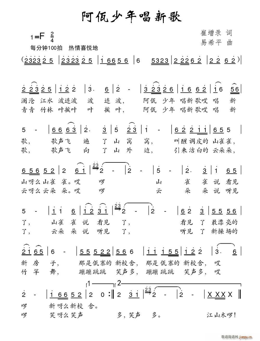 阿佤少年唱新歌(七字歌谱)1