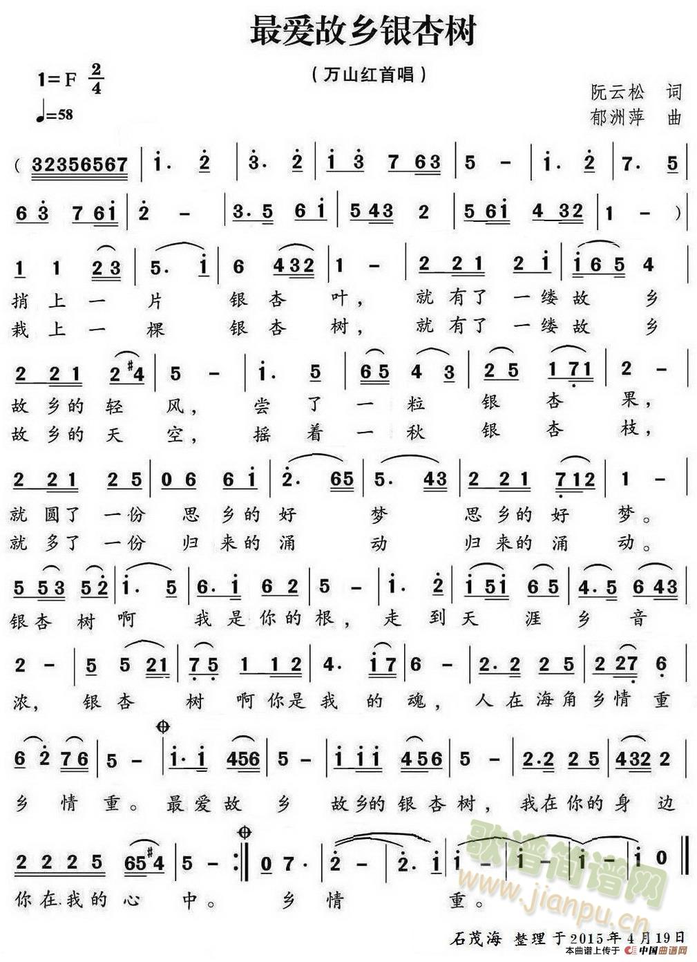 最爱故乡银杏树(七字歌谱)1