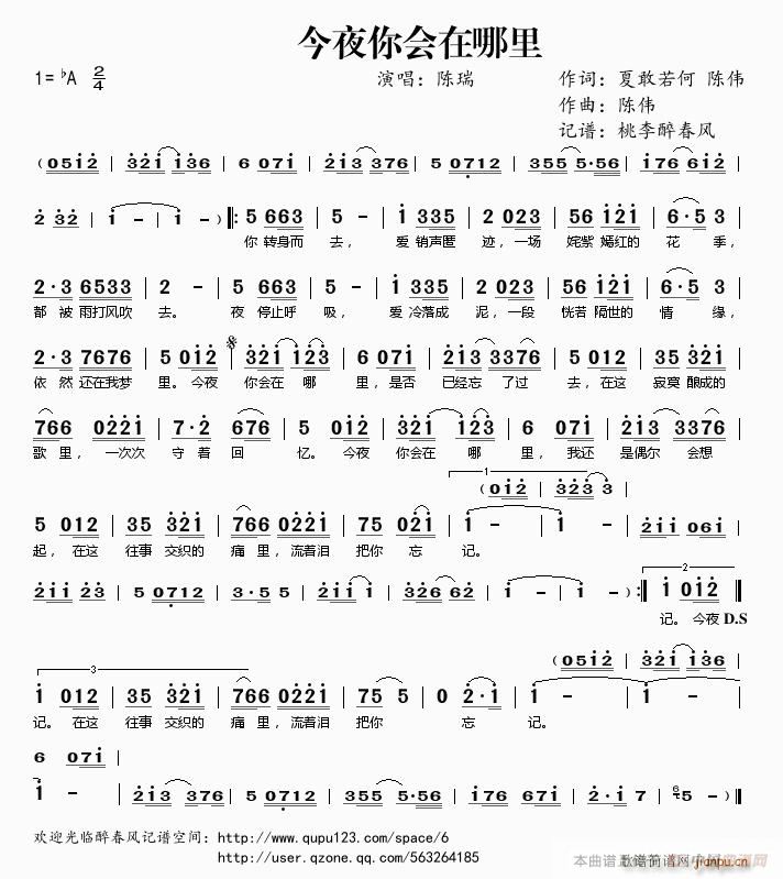 今夜你会在哪里(七字歌谱)1