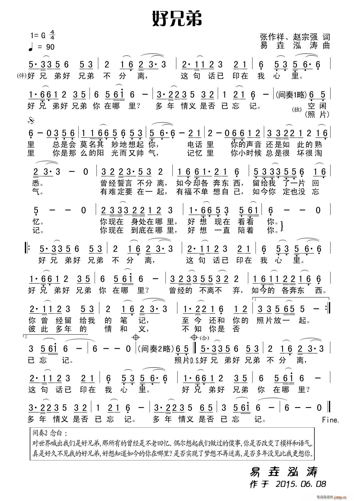 好兄弟 张作祥(七字歌谱)1