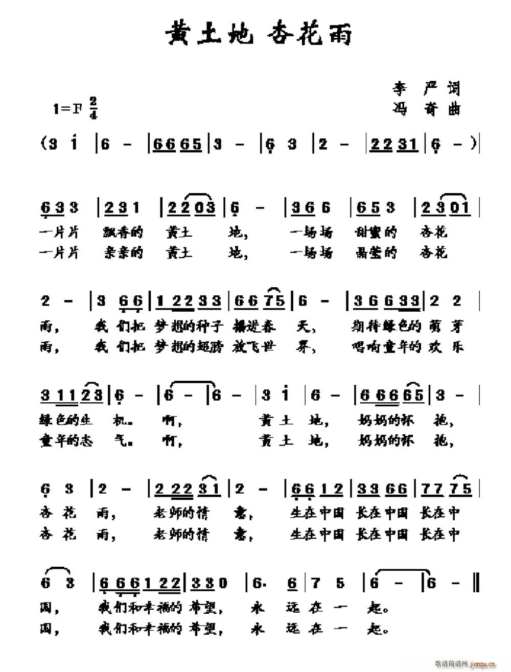 黄土地 杏花雨(七字歌谱)1