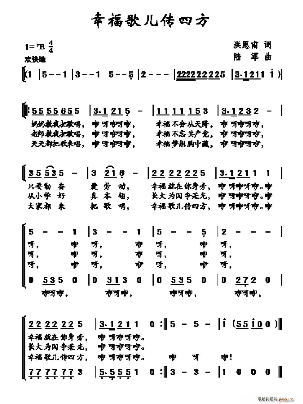 幸福歌儿传四方(七字歌谱)1