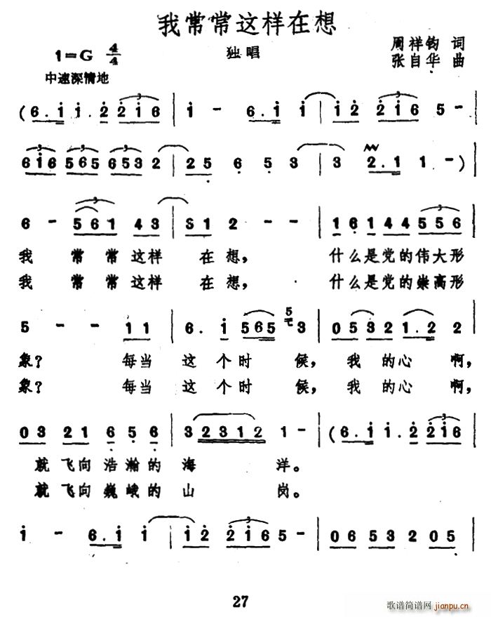 我常常这样在想(七字歌谱)1