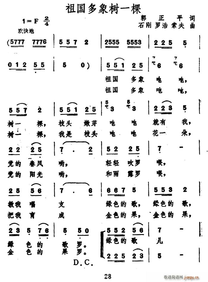 祖国多象树一棵(七字歌谱)1