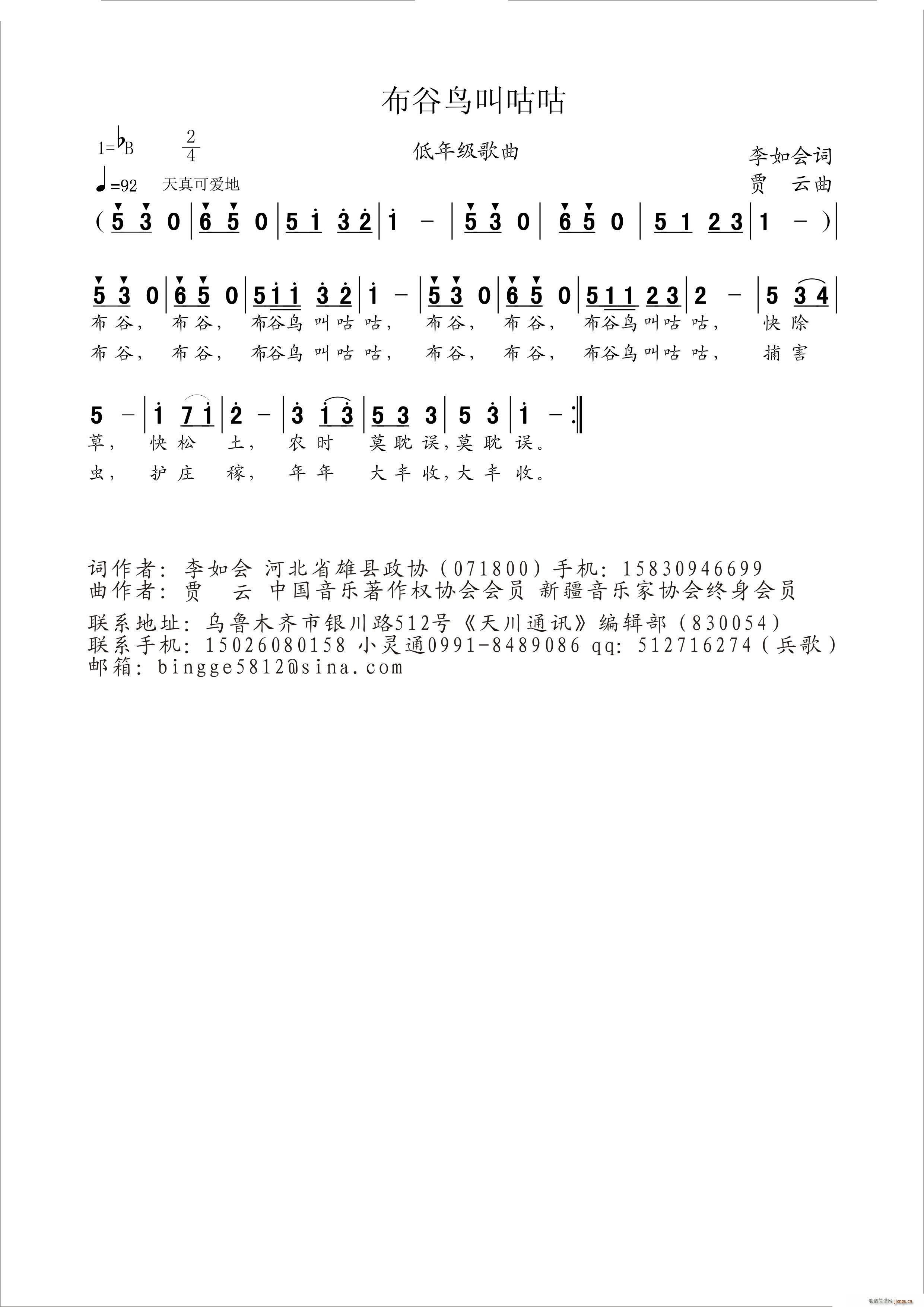 布谷鸟 叫咕咕(七字歌谱)1