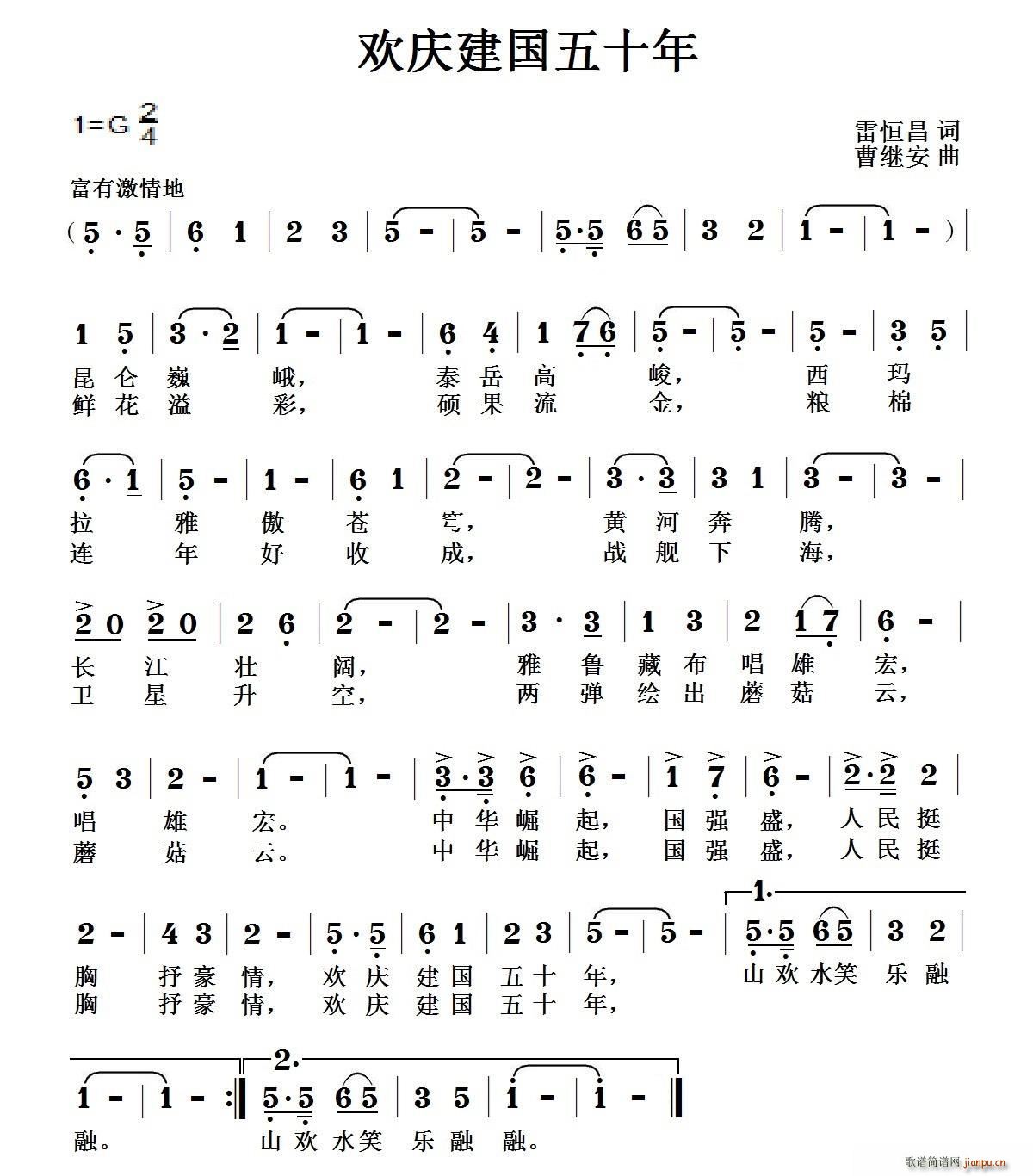 欢庆建国五十年(七字歌谱)1