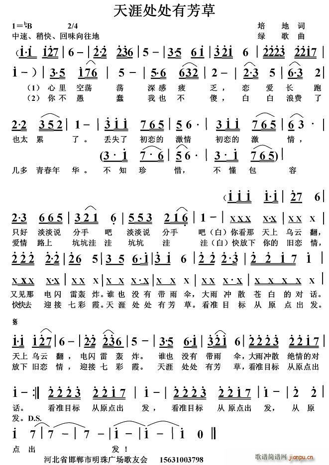 天涯处处有芳草(七字歌谱)1