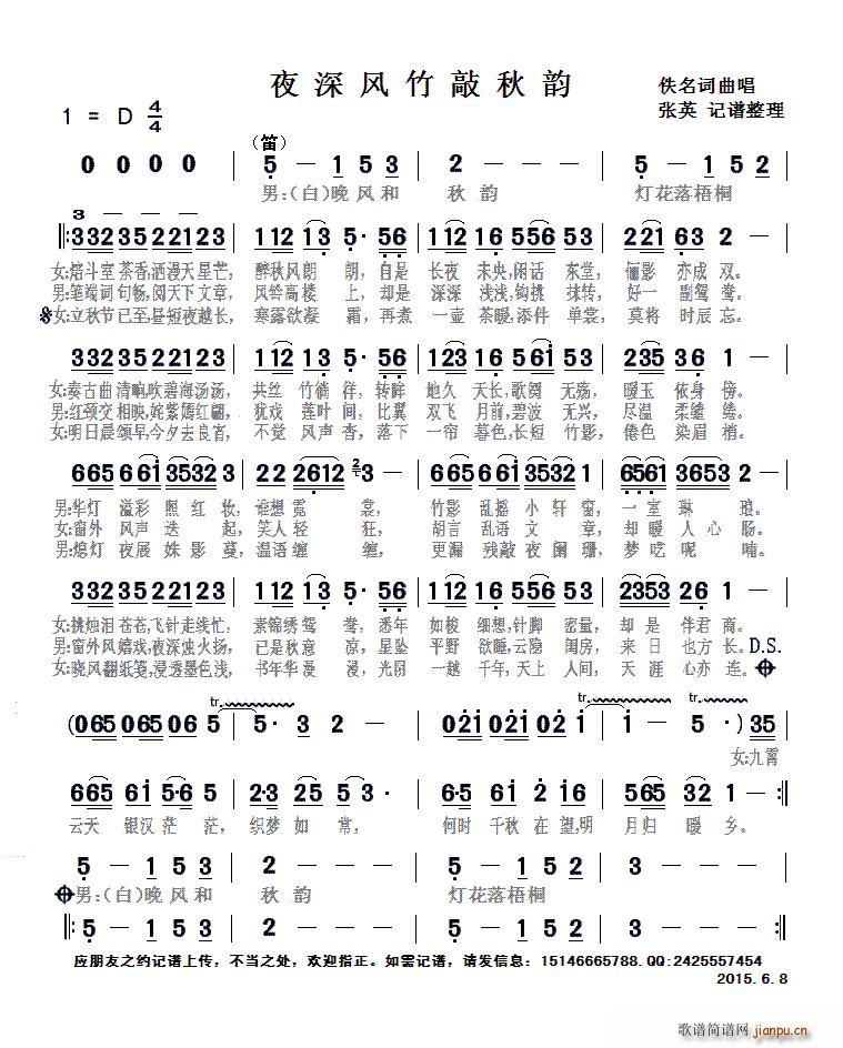 夜深风竹敲秋韵(七字歌谱)1
