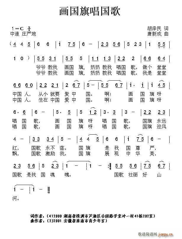 画国旗呀唱国歌(七字歌谱)1