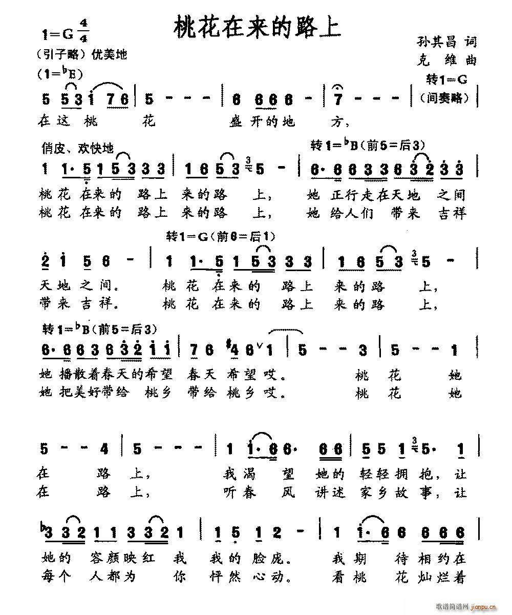 桃花在来的路上(七字歌谱)1