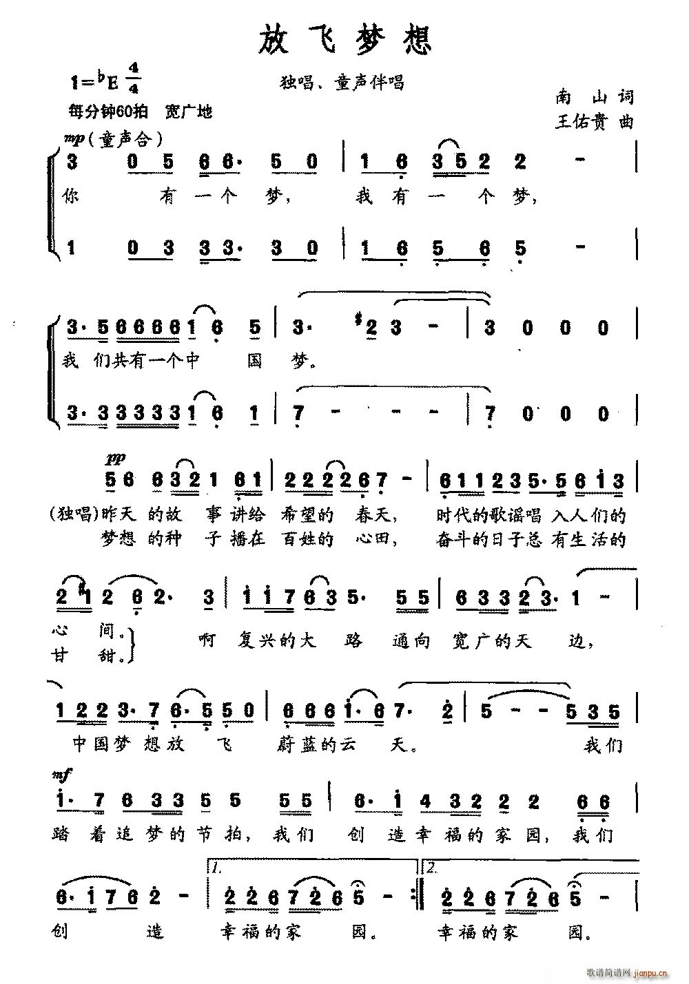 放飞梦想 独唱(七字歌谱)1