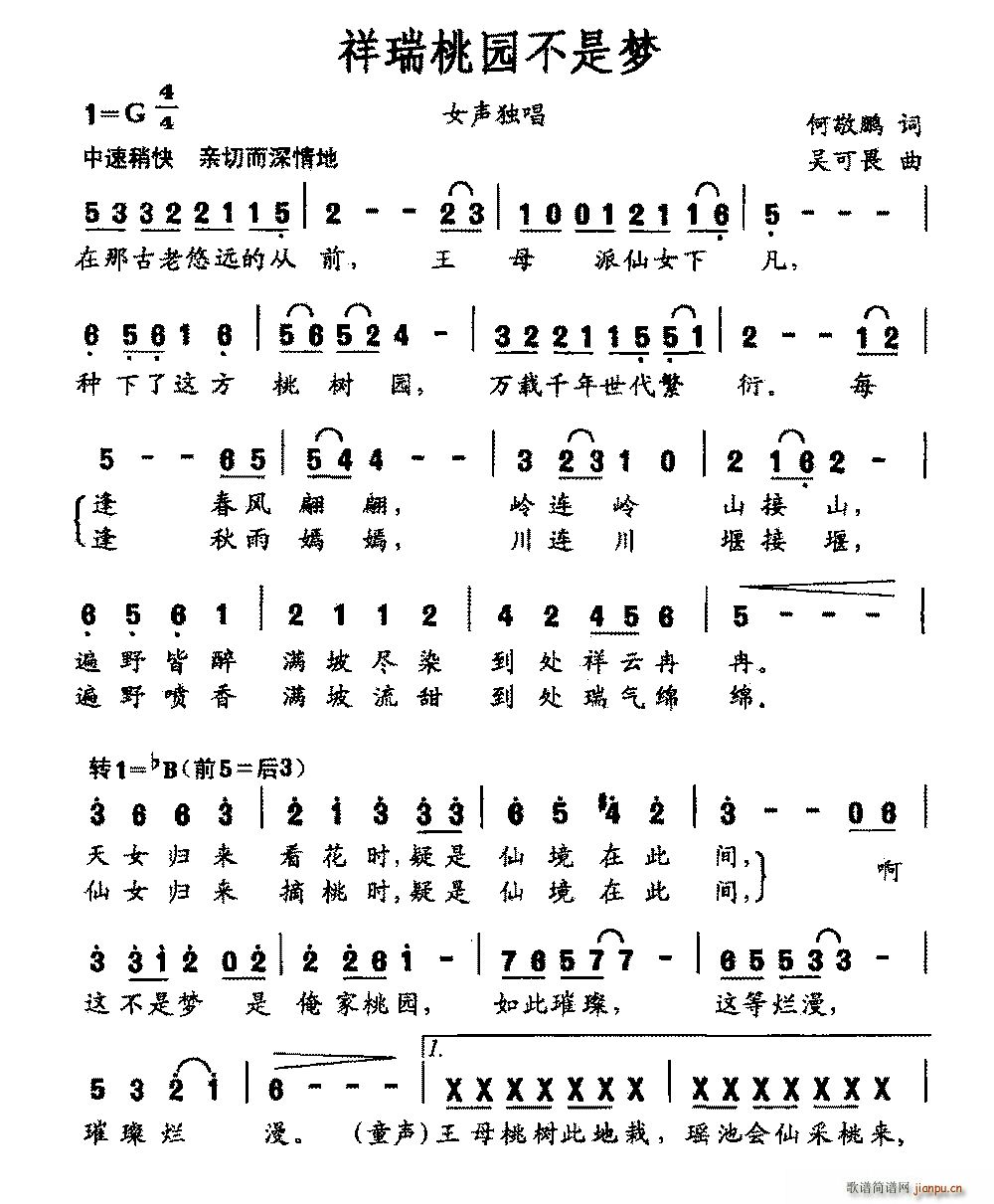 祥瑞桃园不是梦(七字歌谱)1