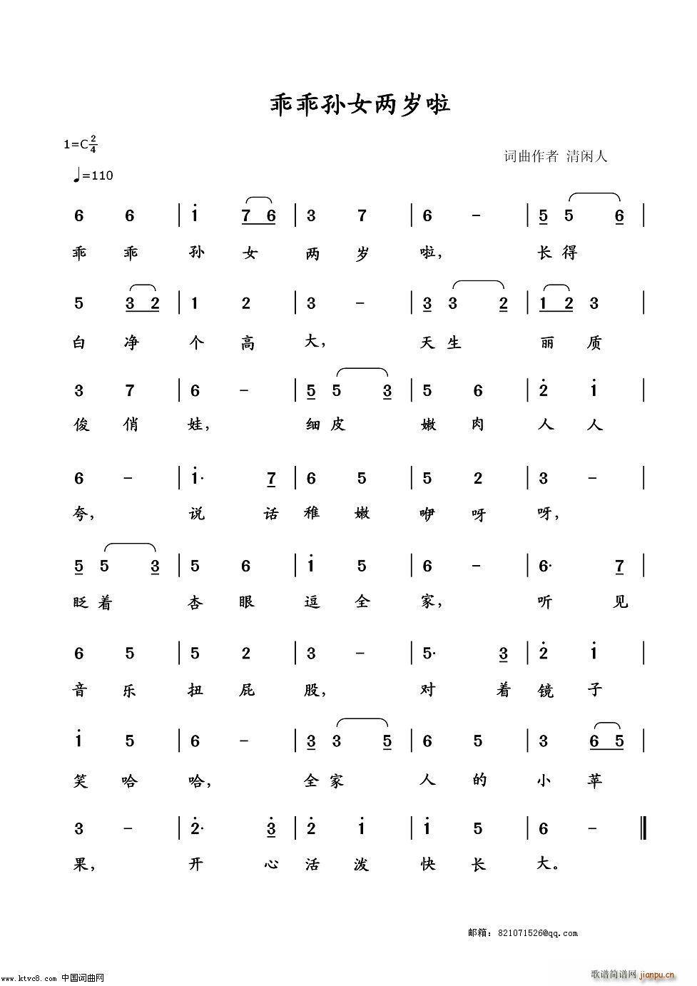 乖乖孙女两岁啦(七字歌谱)1