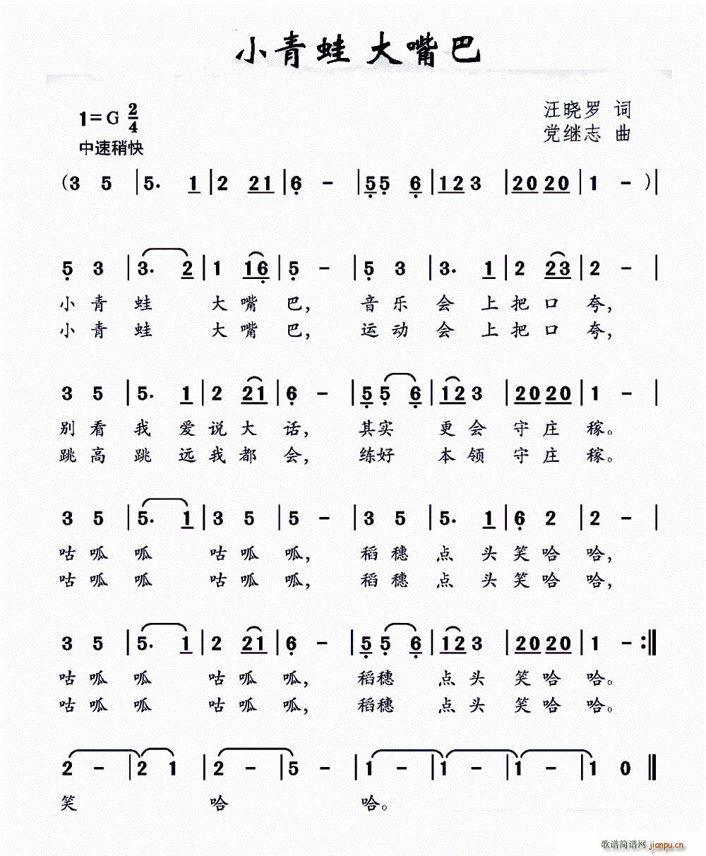 小青蛙 大嘴巴(七字歌谱)1