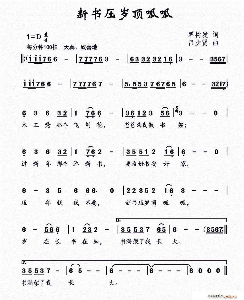 新书压岁顶呱呱(七字歌谱)1