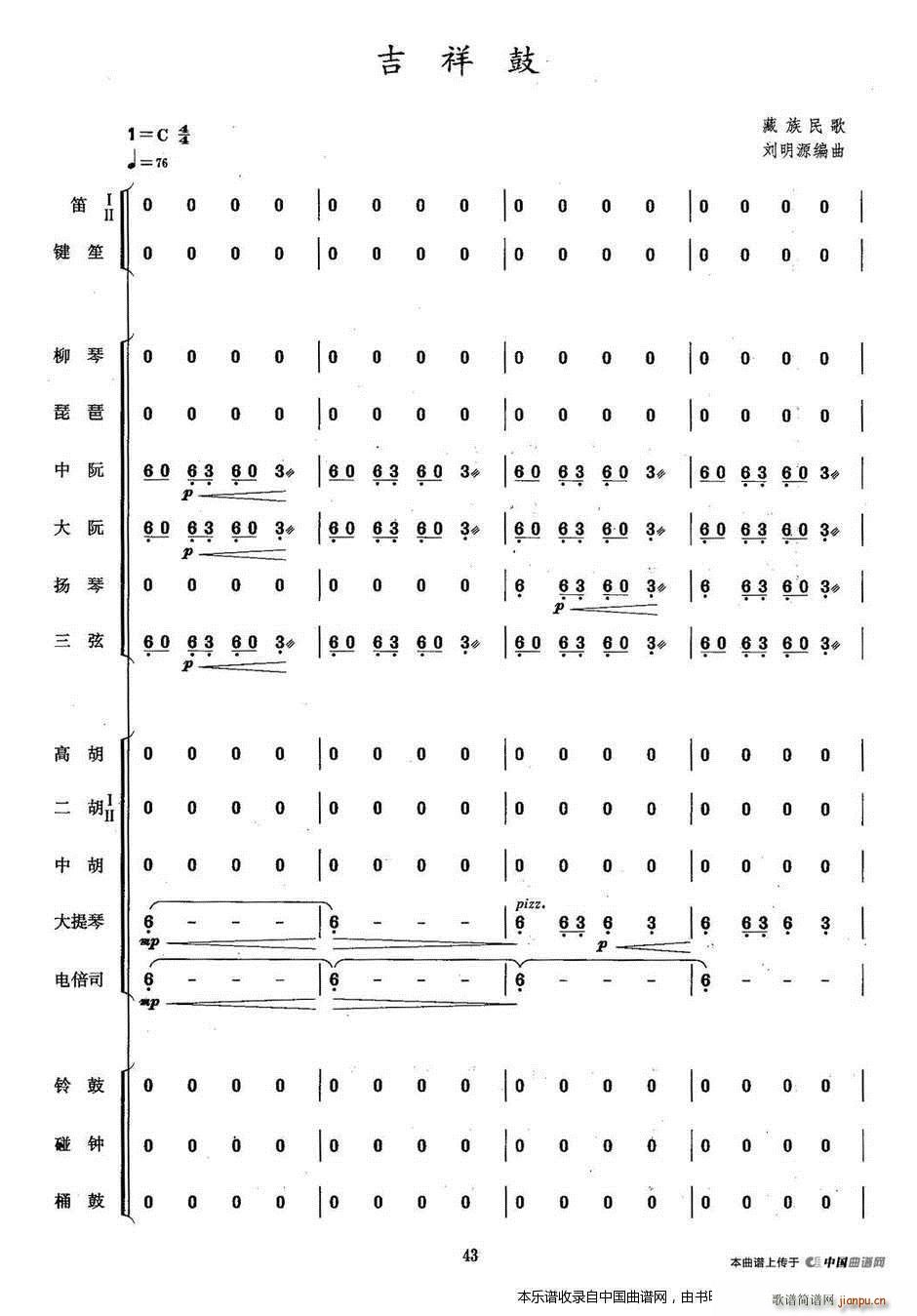 吉祥鼓 乐器谱(七字歌谱)1